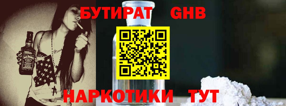 Бутират оксибутират  Вход с VPN  БУТИРАТ  Кохма 