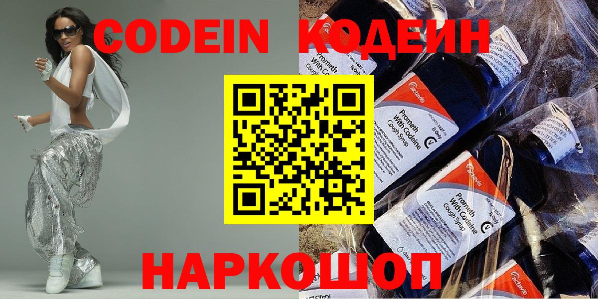 Кодеин Purple Drank Кохма
