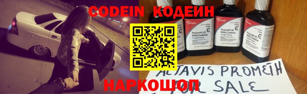 Кодеин напиток Lean (лин)  Вход с VPN  Кохма 